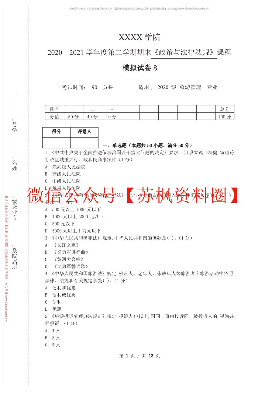 政策与法律法规